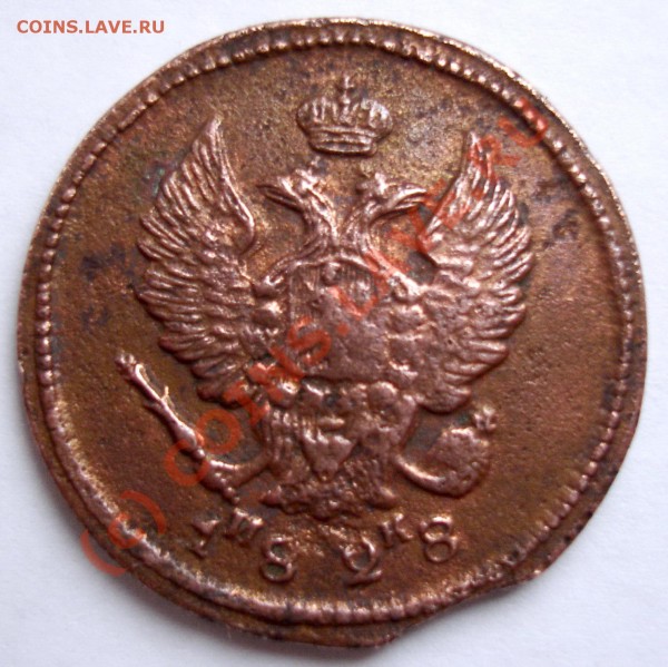 1 копейка 1869г и 2 копейки 1828г - DSC07853