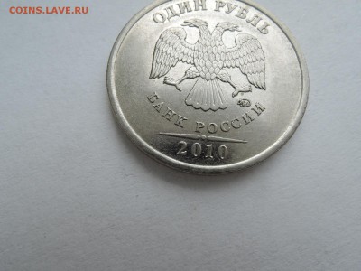 1 руб 2010ммд штемпель? - DSCN4526.JPG