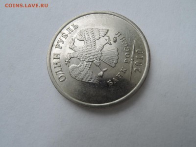 1 руб 2010ммд штемпель? - DSCN4523.JPG