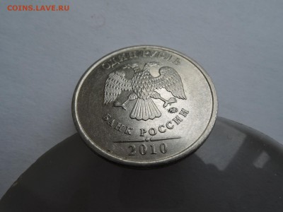 1 руб 2010ммд штемпель? - DSCN4518.JPG