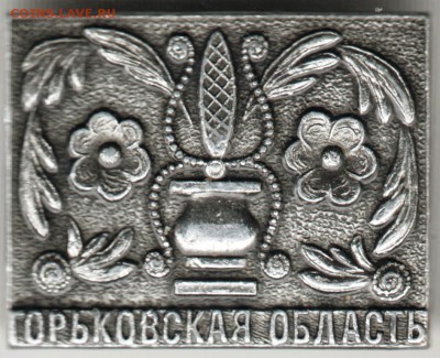 Знак.Горьковская область до 15.02.17 г. в 23.00 - Scan-170208-0010