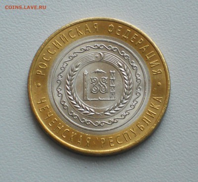 10 РУБЛЕЙ 2010 СПМД ЧЕЧЕНСКАЯ РЕСПУБЛИКА до 10.02.17 22:00 - DSCN4751.JPG