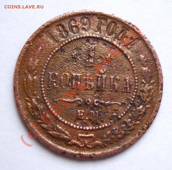 1 копейка 1869г и 2 копейки 1828г - DSC07863