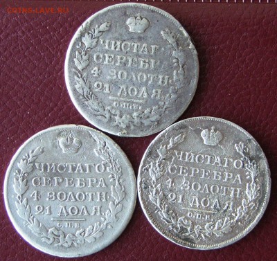 3 монеты: Рубли Александра I - 2