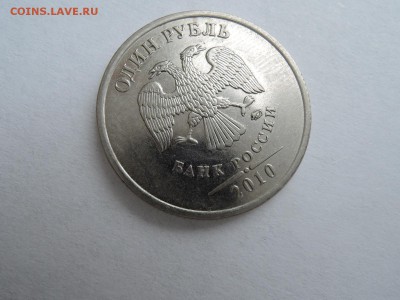 1 руб 2010ммд штемпель? - DSCN4533.JPG