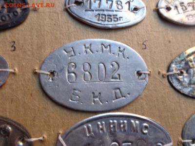 Инвентарная бирка У.К.М.К  Б.К.Д  до ухода в архив - DSC08424.JPG