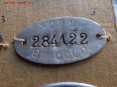 Инвентарная бирка: ХОЗУ ВМ СССР  до ухода в архив - DSC08427.JPG