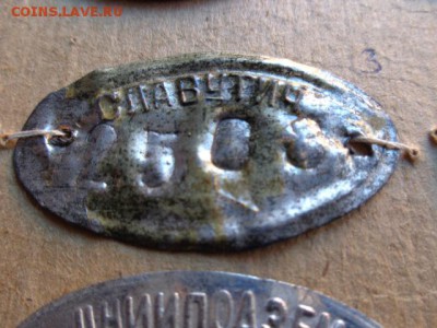 Инвентарная бирка ; СЛАВУТИЧ   до ухода в архив - DSC08426.JPG