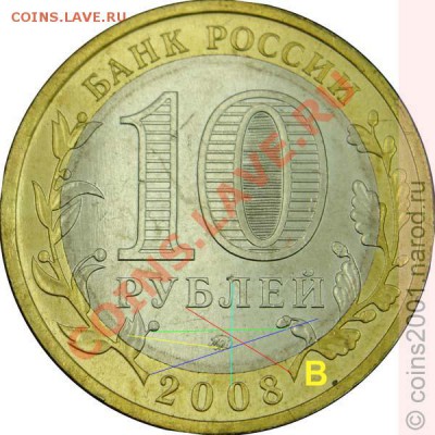 10 рублей 2008 Азов ММД 1.2В (Хорошая) до 21-00 27.01.11 - 10r08mv
