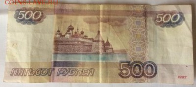 500 рублей БС 4444444 - 3099176394