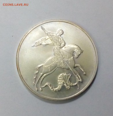 3 рубля 2010 Георгий Победоносец до 13.02. в 22:20 - IMG_20170208_175920