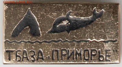 Знак. Т. база "ПРИМОРЬЕ" до 15.02.17 г. в 23.00 - Scan-170208-0015