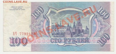 100 руб 1993 двойная печать - IMG