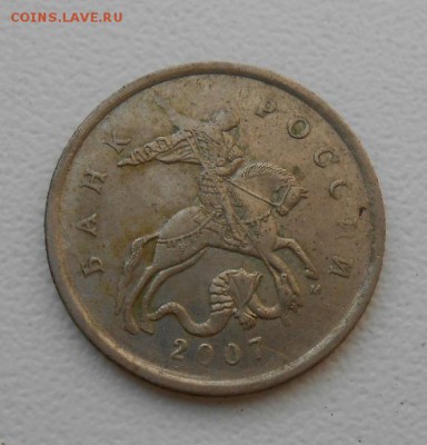 5 Копеек 2007 м Учусь. - DSCN3946[1]