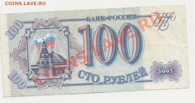 100 руб 1993 двойная печать - IMG_0002