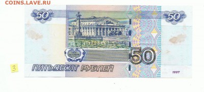 50 р. 2004 г. модиф. НОМЕР 4333333, низкий старт № 3 - 003а