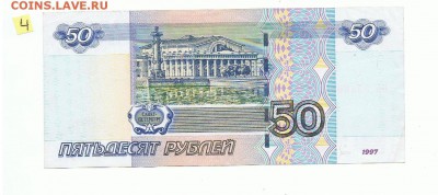 50 р. 2004 г. ИНТЕРЕСНЫЙ НОМЕР 3333633, низкий № 4 - 004 а