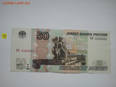 50 р. 2004 г. ИНТЕРЕСНЫЙ НОМЕР 3333633, низкий № 4 - 004аа