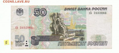 50 р. 2001 г. модиф, хорошие, низкий старт № 5 - 005 а