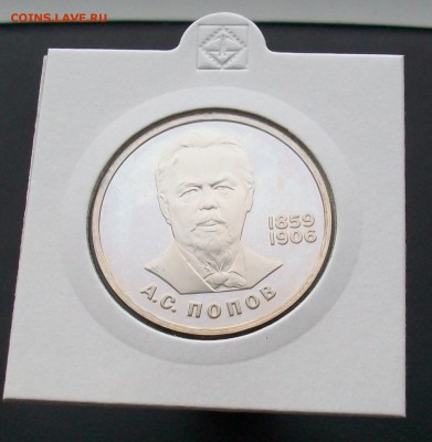 1 рубль 1984 Попов Стародел ПРУФ PROOF - 100_6946