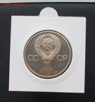 1 рубль 1984 Попов Стародел ПРУФ PROOF - 100_6940