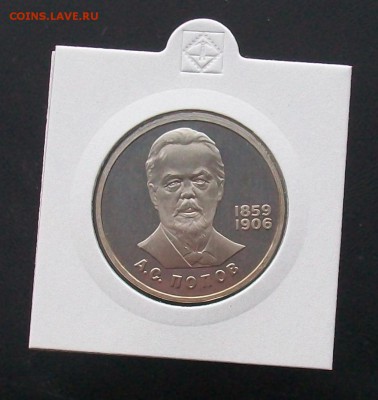1 рубль 1984 Попов Стародел ПРУФ PROOF - 100_6937