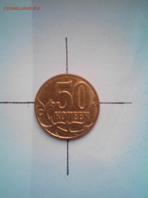 50 копеек 2013год разворот на 180 градусов. - BLBRYO-56qs