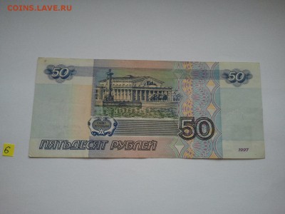 50 р. 1997 г. модиф, отличные, низкий старт, № 6 - 006 аа