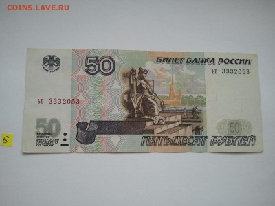 50 р. 1997 г. модиф, отличные, низкий старт, № 6 - 006аа