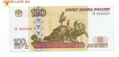 100 р. 2001 г. Модиф. отличные, низкий старт № 7 - 007 а (4)
