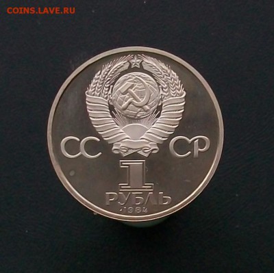 1 рубль 1984 Пушкин Стародел ПРУФ PROOF - 100_6852
