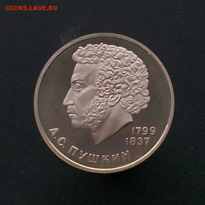 1 рубль 1984 Пушкин Стародел ПРУФ PROOF - 100_6848