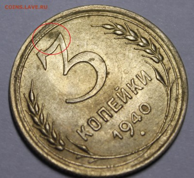 3 копейки 1940 UNC прицениться - _MG_8564.JPG