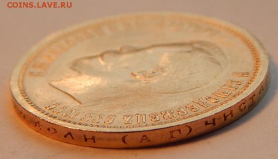 10 рублей 1899 АГ "малая голова", до 21:00 12.02 - IMG_1478.JPG