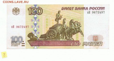 100 р. 1997 г. модиф. отличные, низкий старт № 8 - 008 а (1)