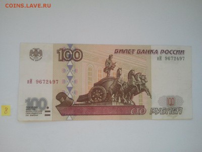 100 р. 1997 г. модиф. отличные, низкий старт № 8 - 008 а (2)