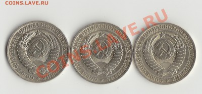1 рубль 1991л 3 штуки - IMG_0003