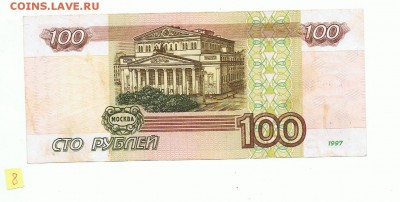 100 р. 1997 г. модиф. отличные, низкий старт № 8 - 008 а (4)