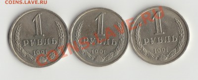 1 рубль 1991л 3 штуки - IMG_0004