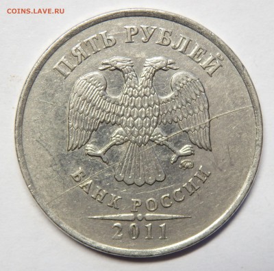 5 рублей 2011 Брак раскол аверса до 13.02.2017г. - 5