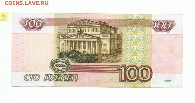 100 р. 1997 г. модиф. отличные, низкий старт № 9 - 009 а (1)