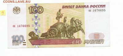 100 р. 1997 г. модиф. отличные, низкий старт № 9 - 009 а (4)