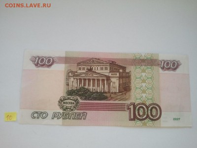 100 р. 1997 г. модиф. отличные, низкий старт № 10 - 10 а (2)