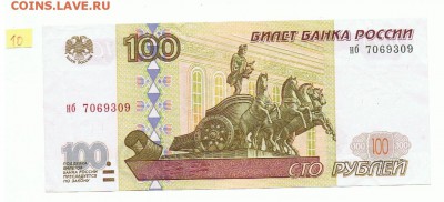 100 р. 1997 г. модиф. отличные, низкий старт № 10 - 10 а (4)