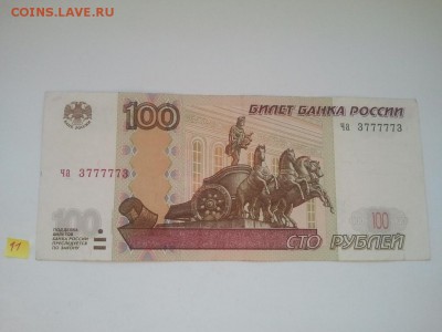 100 р. 2004 г. красивый радар 3777773 , низкий старт № 11 - 11 а (2)