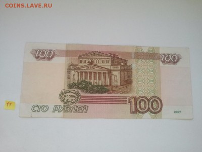 100 р. 2004 г. красивый радар 3777773 , низкий старт № 11 - 11 а (3)