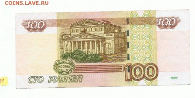 100 р. 2004 г. красивый радар 3777773 , низкий старт № 11 - 11 а (4)
