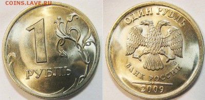 1 рубль 2009 СПМД(магн) штЕ, шт.Г, шт.Д,В До 11.02 в22-00МС - Шт.В