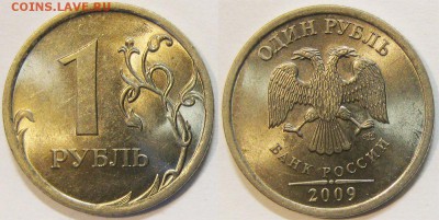 1 рубль 2009 СПМД(магн) штЕ, шт.Г, шт.Д,В До 11.02 в22-00МС - Шт.Г