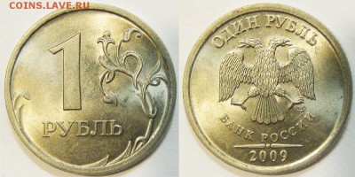 1 рубль 2009 СПМД(магн) штЕ, шт.Г, шт.Д,В До 11.02 в22-00МС - Шт.Е